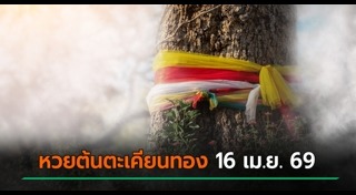 ต้นตะเคียน