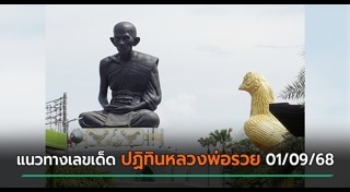 ตรวจหวย