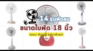 พัดลมไอเย็น