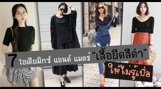 เสื้อผ้าสีดำ