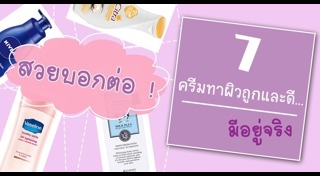 โลชั่นทาผิว