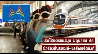 รถไฟฟ้า Airport Link
