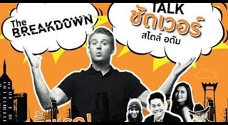 อาจารย์อดัม แบรดชอว์