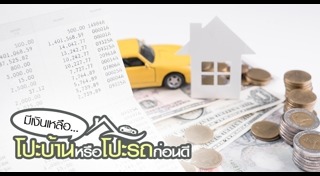 โปรโมชั่นผ่อนรถ