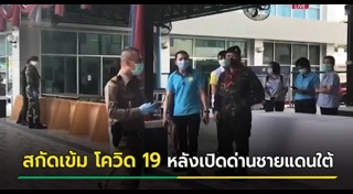 3 จังหวัดชายแดนใต้