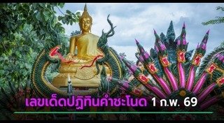 คำชะโนด