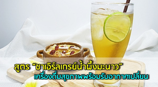 น้ำผึ้งมะนาว