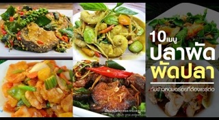 ข้าวต้มปลา