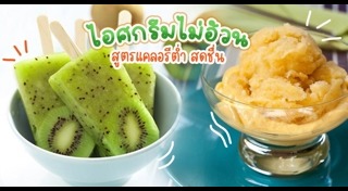 อาหารที่กินแล้วไม่อ้วน