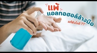 ผิวแพ้ง่าย