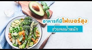 อาหารแก้ท้องผูก