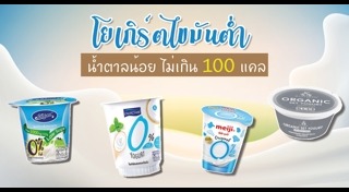 วิธีกินโยเกิร์ต