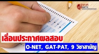 9 วิชาสามัญ