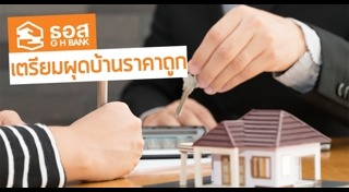 บ้านผู้สูงอายุ