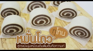 หมั่นโถว