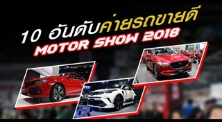 Motor show 2018