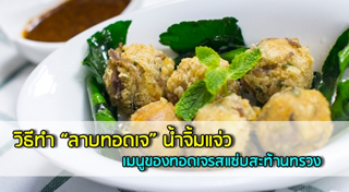 น้ำจิ้มแจ่ว