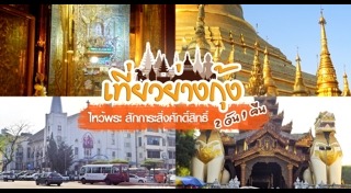 เที่ยวเอเชีย