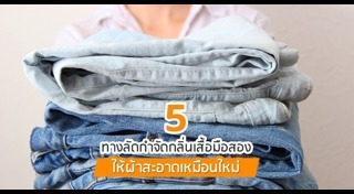 เสื้อผ้ามือสอง