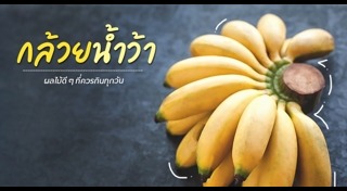 ผลไม้แก้ท้องผูก