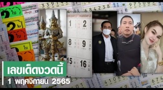 เลขเด็ดอาจารย์ดัง