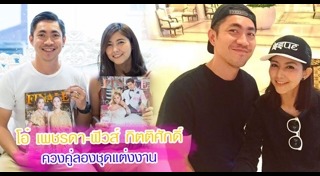 โอ๋ เพชรลดา