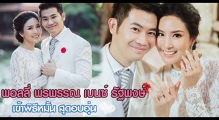 พอลลี่ พรพรรณ