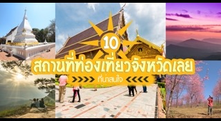 เชียงคาน