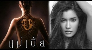 แม่เบี้ย