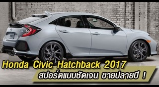 Honda Civic Hatchback