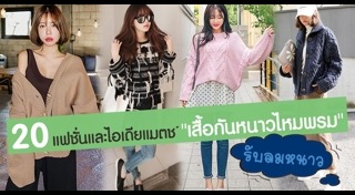 เสื้อกันหนาวผู้ชาย