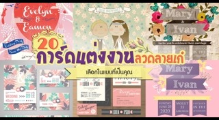 การ์ดแต่งงานทำเอง