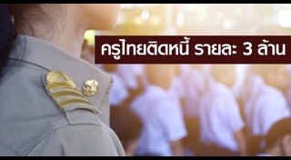 หนี้ครัวเรือน