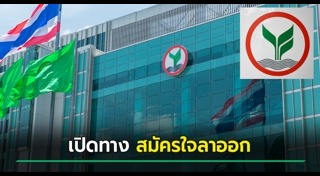 เกษียณอายุ