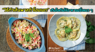 เมนูพาสต้า