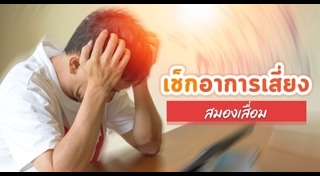 ไขมันในเลือดสูง