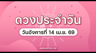 ดูดวงเดือนเมษายน