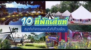 แคมปิ้ง