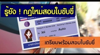 โรงเรียนสอนขับรถ