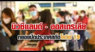 แผ่นดินไหวนิวซีแลนด์