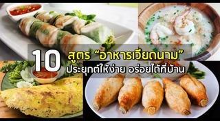 อาหารเวียดนาม