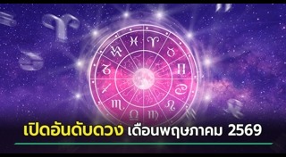 สมาคมโหรแห่งประเทศไทย ในพระบรมราชินูปถัมภ์
