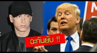 Eminem