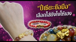 ปี่เซียะ