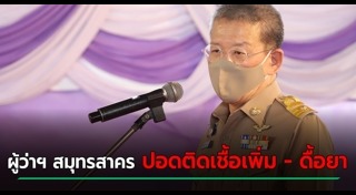 สมุทรสาคร