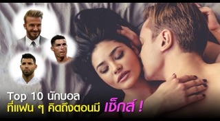 นักฟุตบอลหล่อ