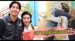 ต้องตา น้องสาวโตโน่