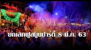 เกาะพะงัน