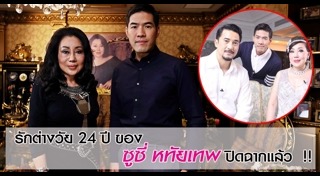 ซูซี่ วิทย์