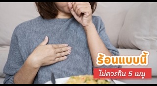 อากาศร้อน